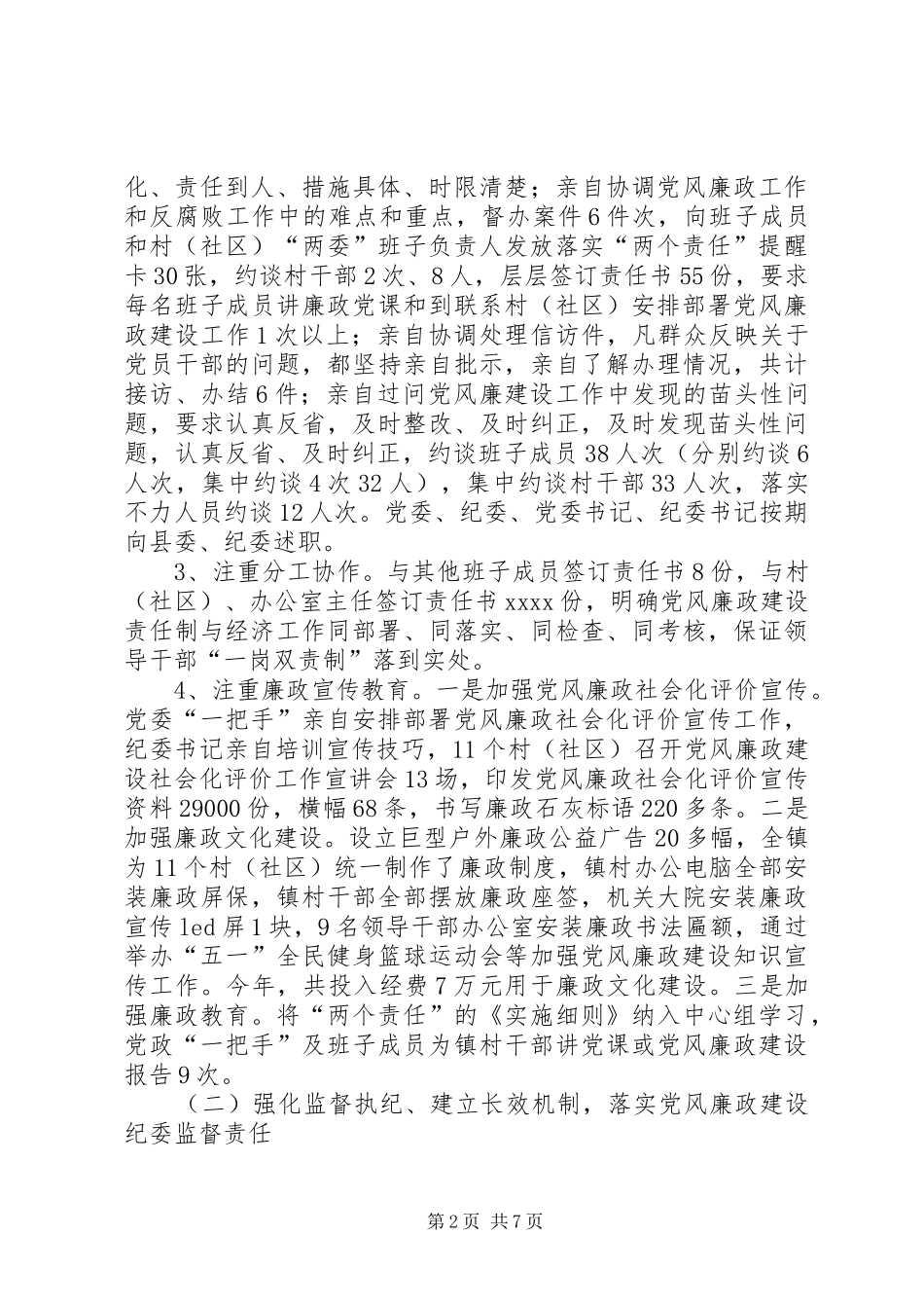党风廉政建设责任制自查总结 _第2页