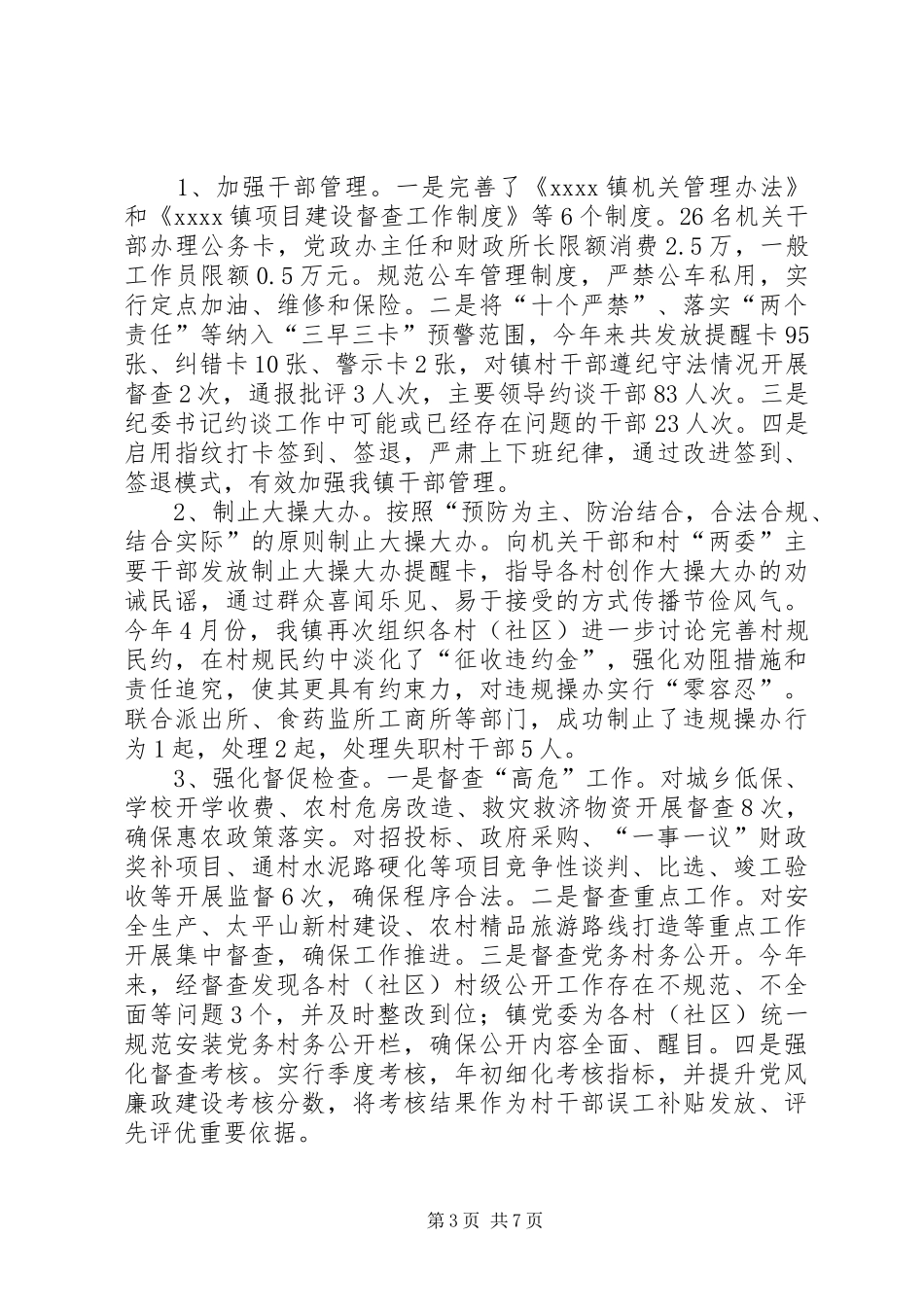 党风廉政建设责任制自查总结 _第3页