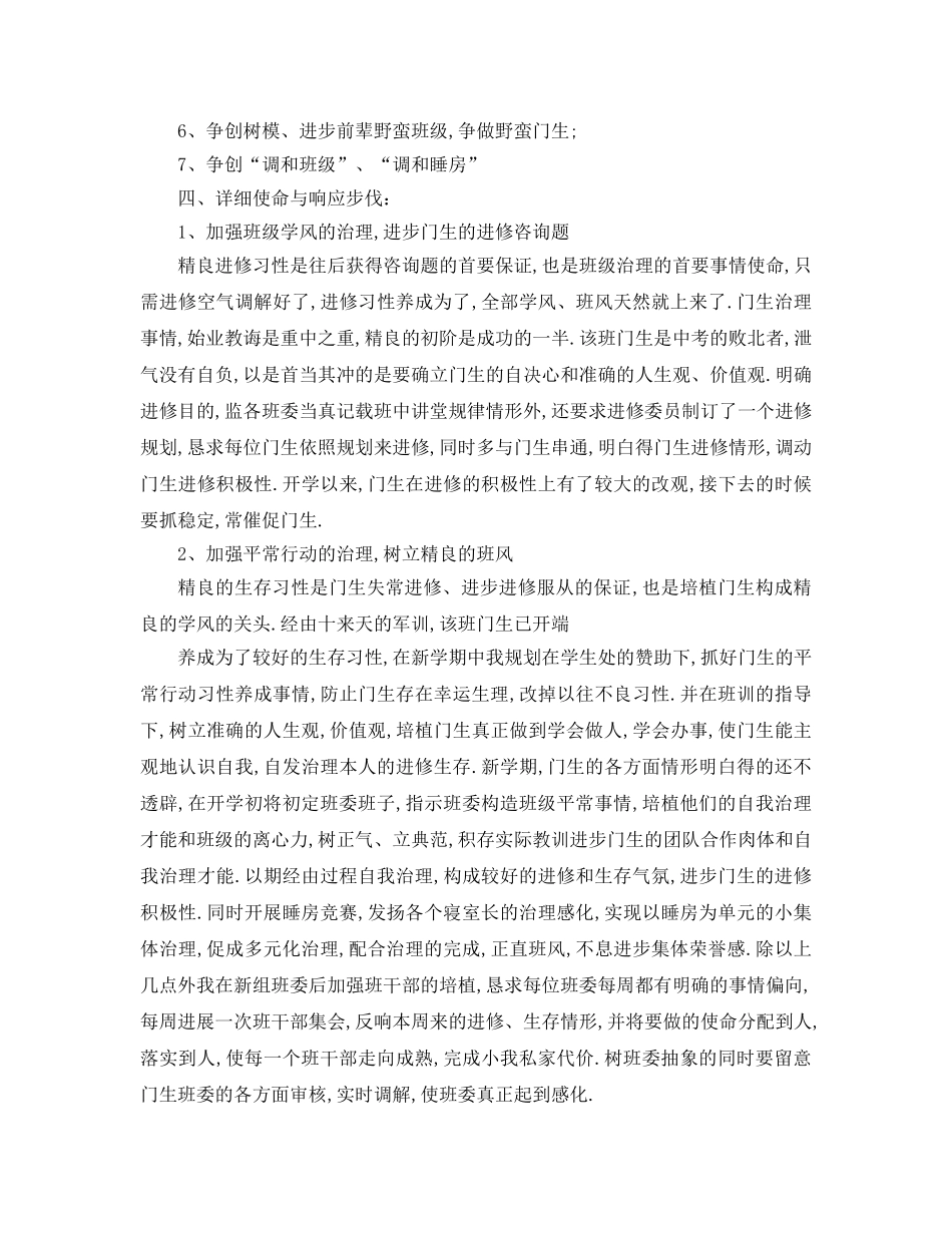 最新（工作参考计划）2024年新生班主任工作参考计划范文 _第2页