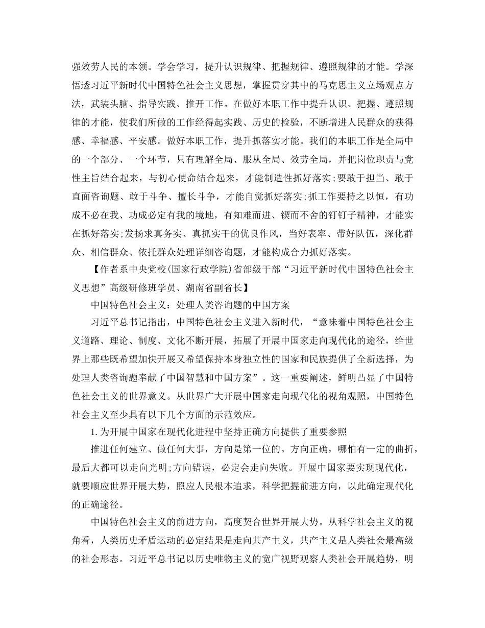 2024年做新时代合格答卷人参考心得体会 _第3页