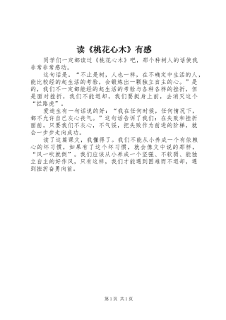 读《桃花心木》有感