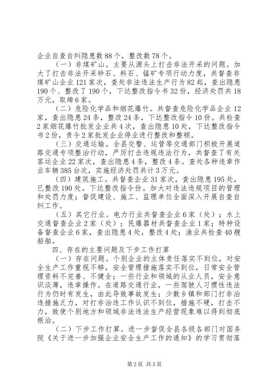 安全生产打非专项行动第二阶段工作情况总结 _第2页