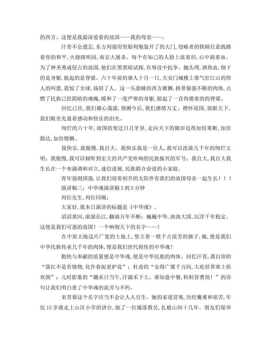 中华魂到分钟参考演讲稿 _第2页