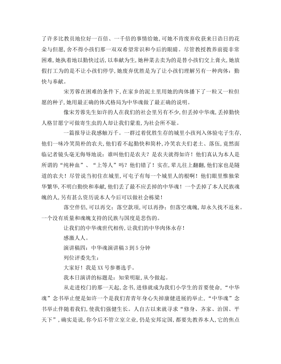 中华魂到分钟参考演讲稿 _第3页