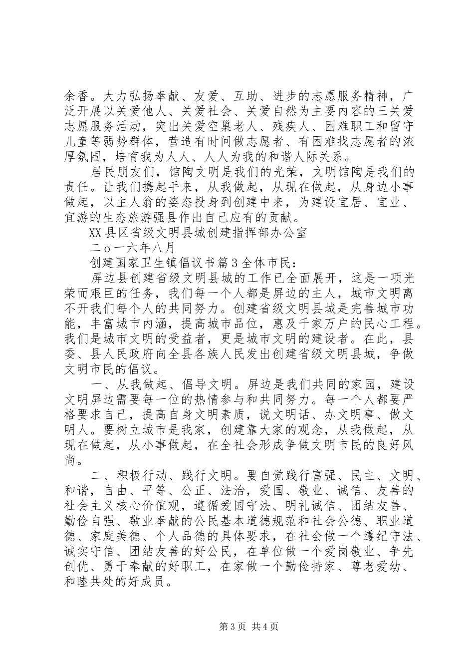 创建国家卫生镇倡议书_第3页