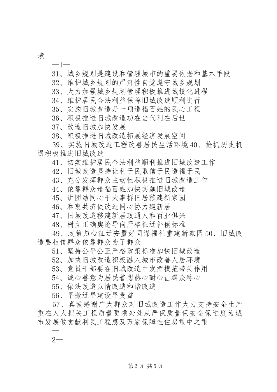 城乡建设宣传标语_第2页