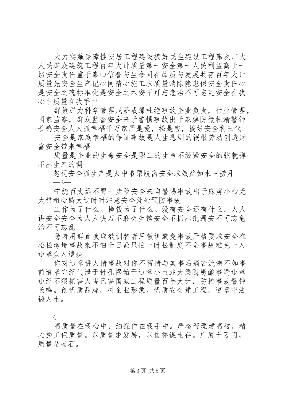 城乡建设宣传标语_第3页