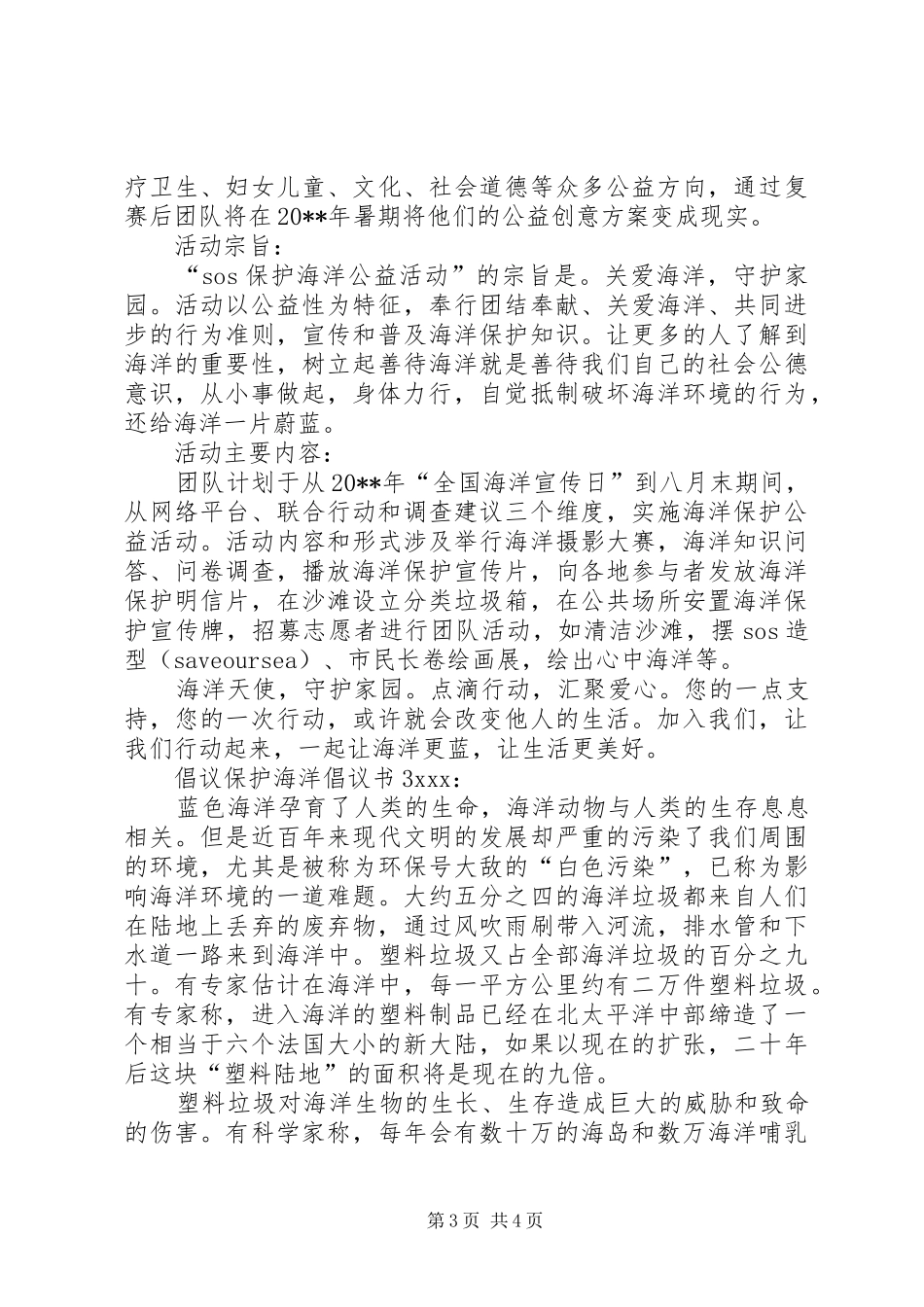 倡议保护海洋倡议书_第3页