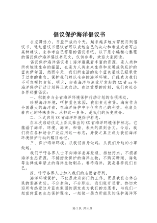 倡议保护海洋倡议书