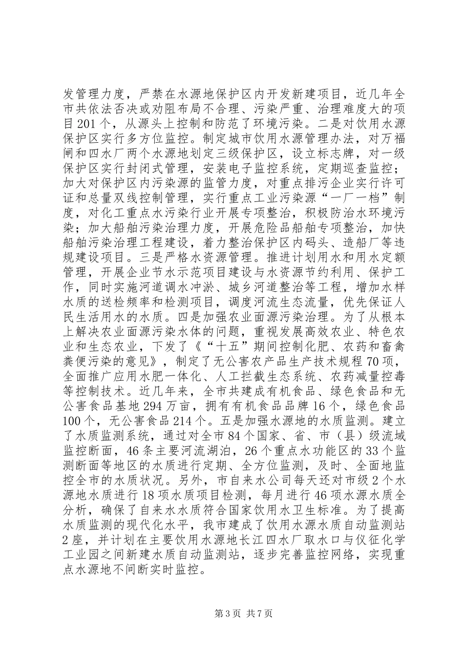 城乡饮用水源地保护工作总结 _第3页