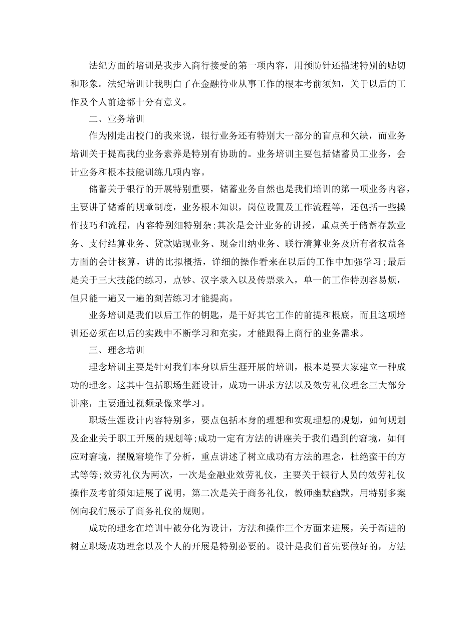 2024年银行新员工培训参考心得五篇合集 _第3页