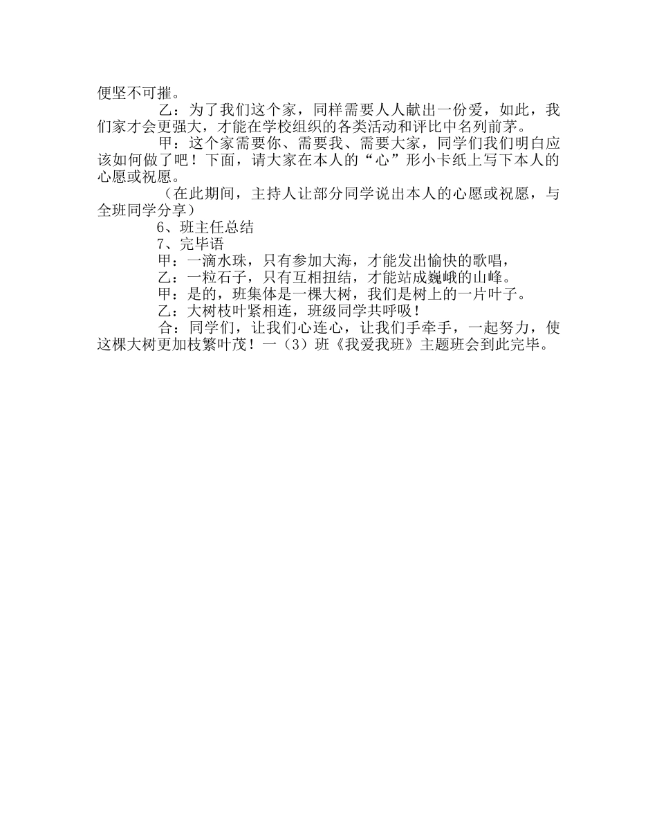 主题班会教案小学《我爱我班》主题班会 _第2页