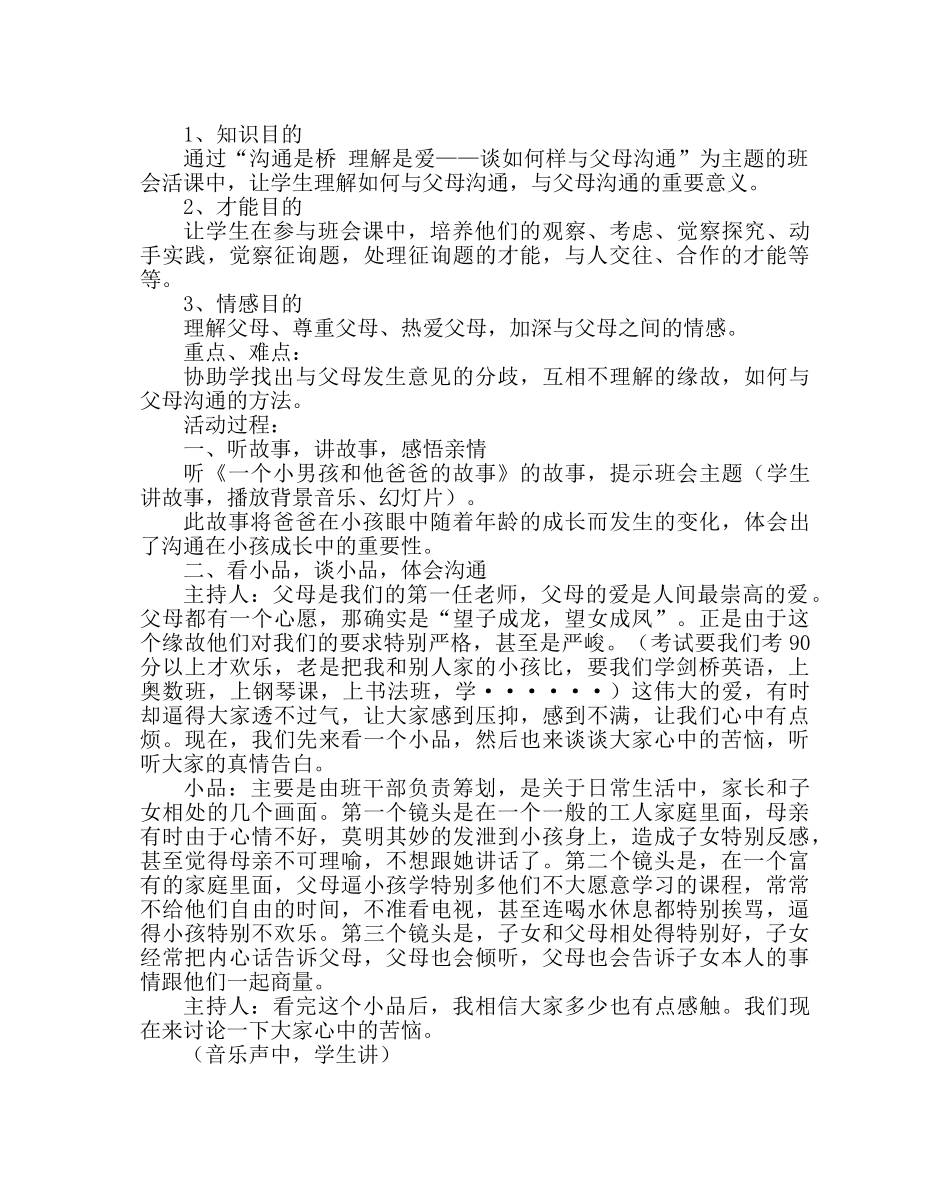 主题班会教案《谈怎样与父母沟通》主题班会 _第2页