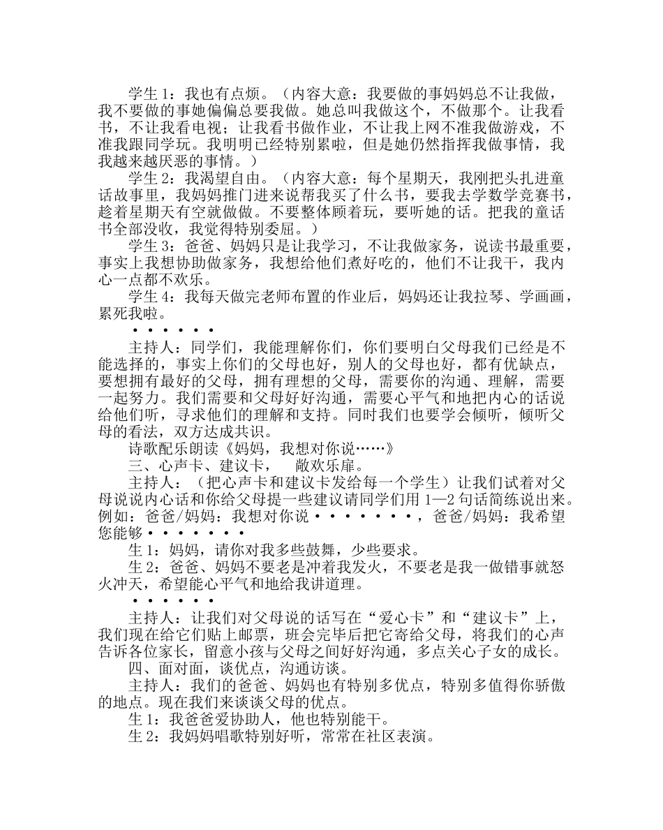 主题班会教案《谈怎样与父母沟通》主题班会 _第3页