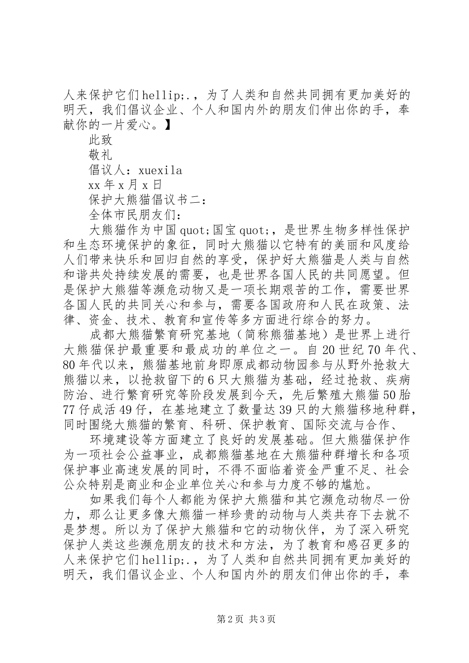 保护大熊猫倡议书_第2页