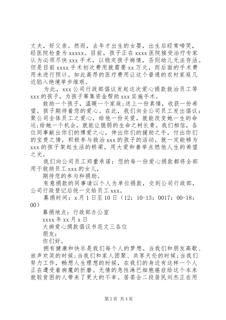 大病爱心捐款倡议书_第2页