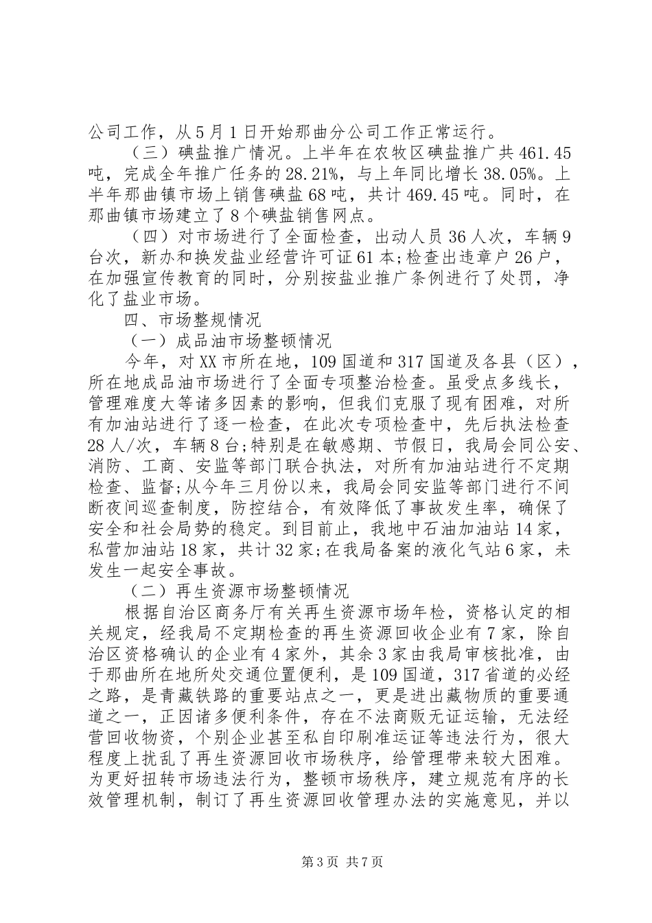 地区商务局上半年工作总结 _第3页