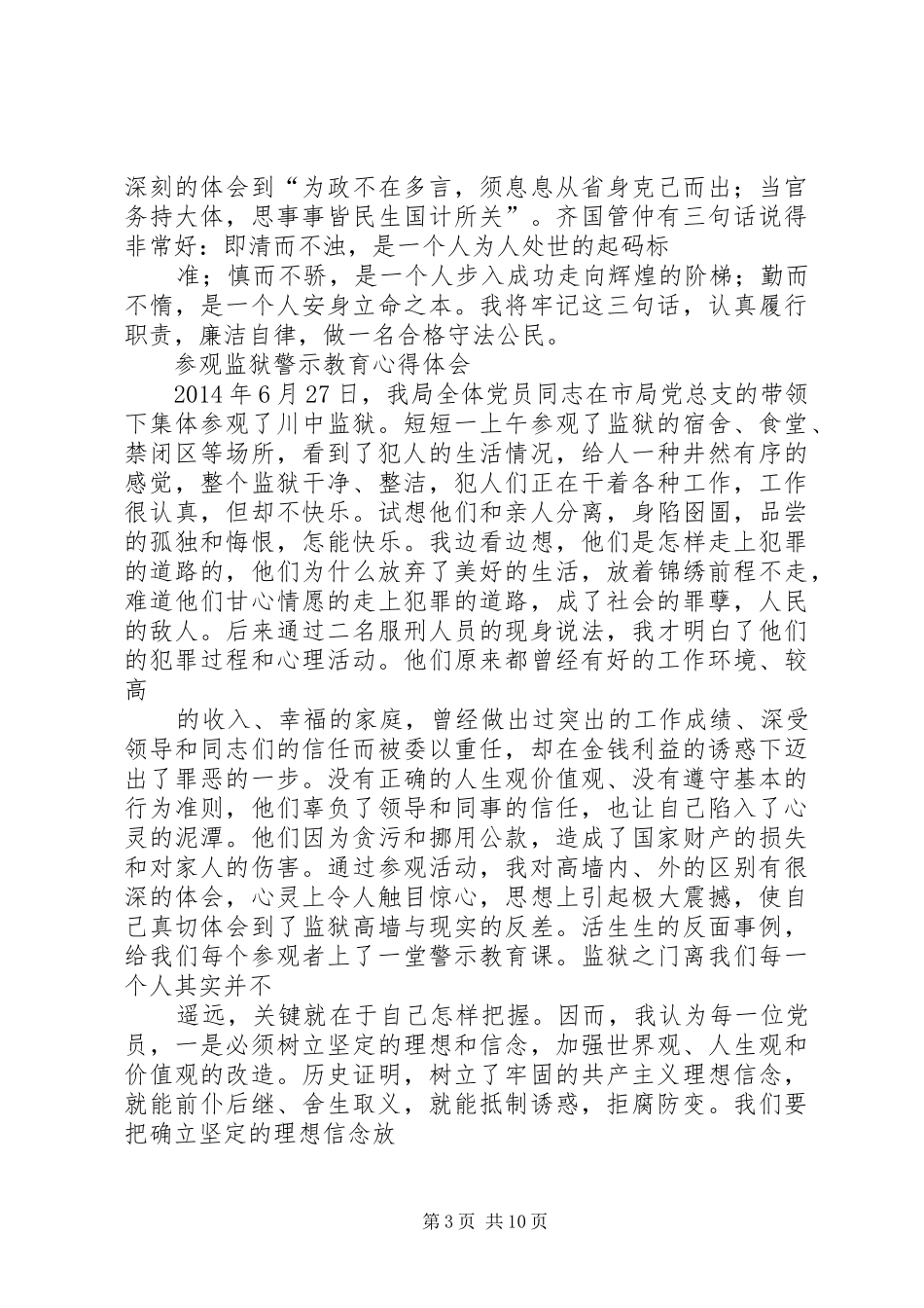 参观监狱体会心得3_第3页