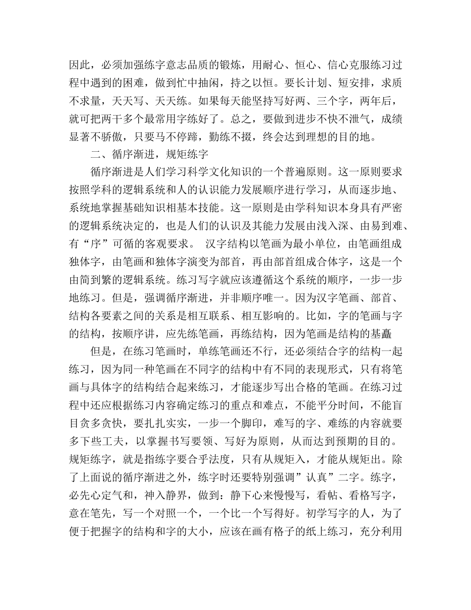 2024年暑期教师参加三笔字培训的心得体会三篇 _第2页
