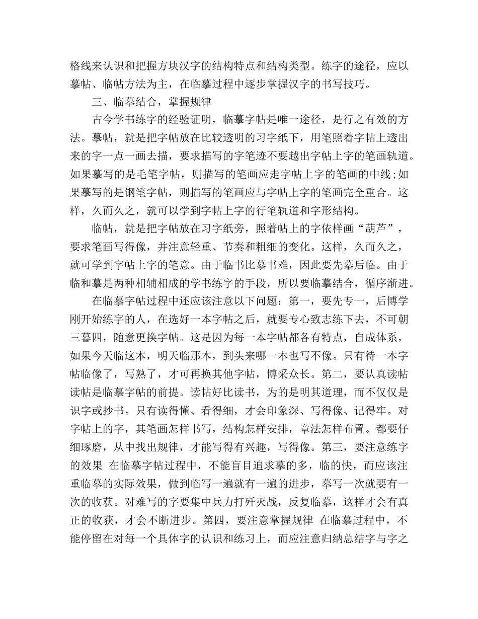 2024年暑期教师参加三笔字培训的心得体会三篇 _第3页