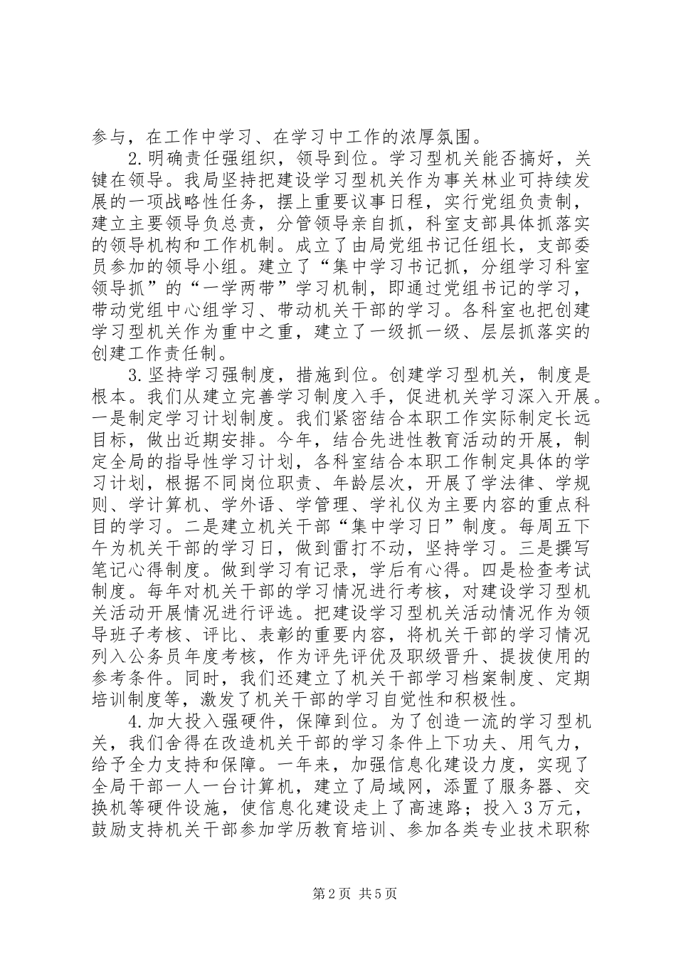 创建学习型机关工作总结 _第2页
