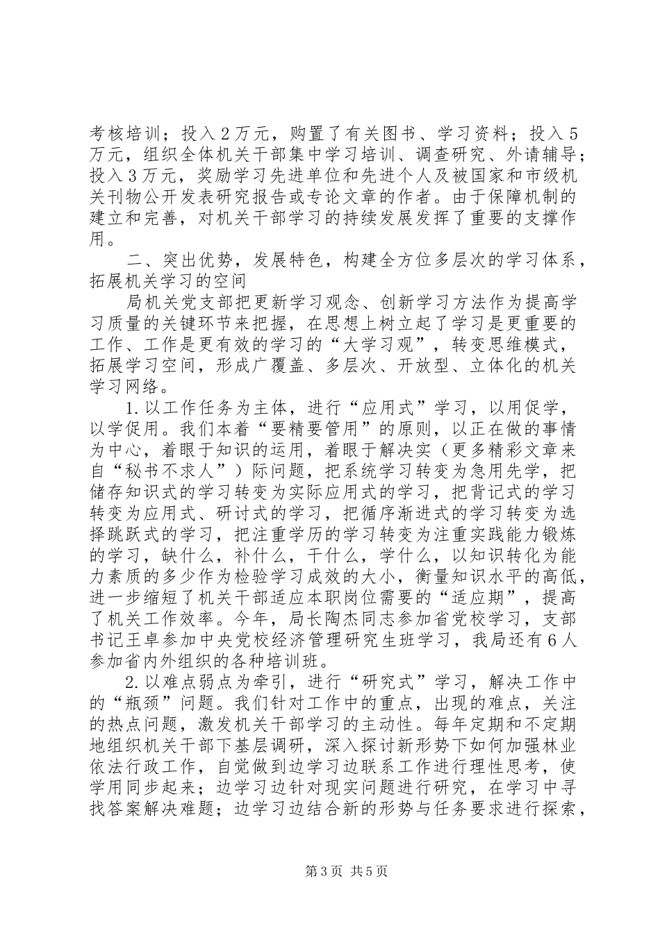 创建学习型机关工作总结 _第3页