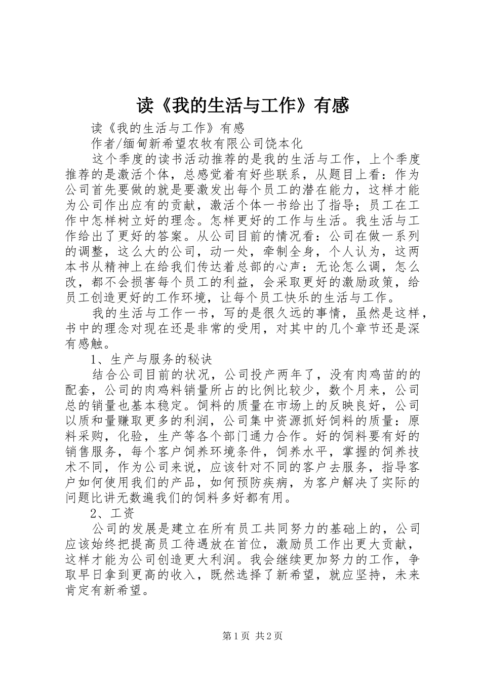 读《我的生活与工作》有感_第1页
