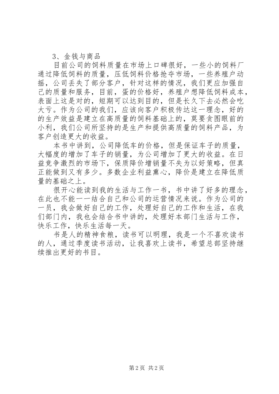 读《我的生活与工作》有感_第2页