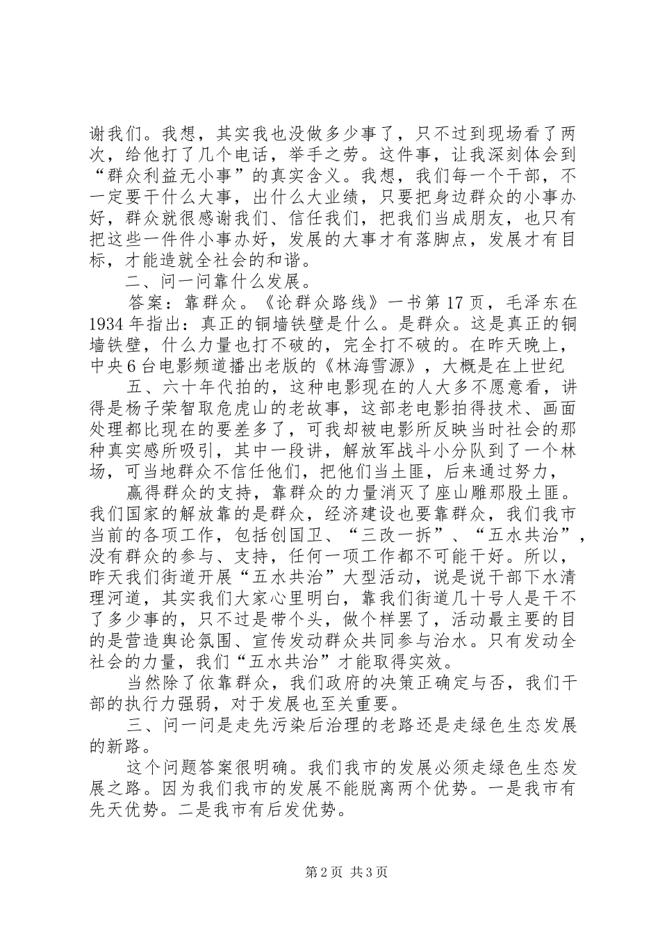 党的群众路线学习体会_第2页