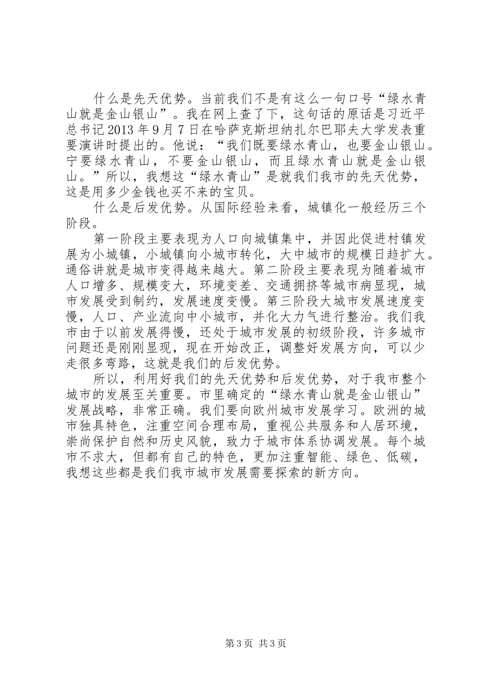 党的群众路线学习体会_第3页