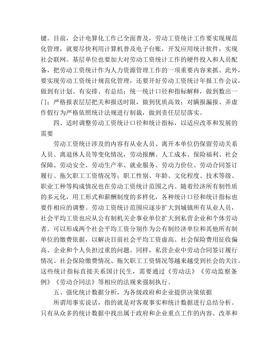 做好劳动工资统计工作心得 _第2页