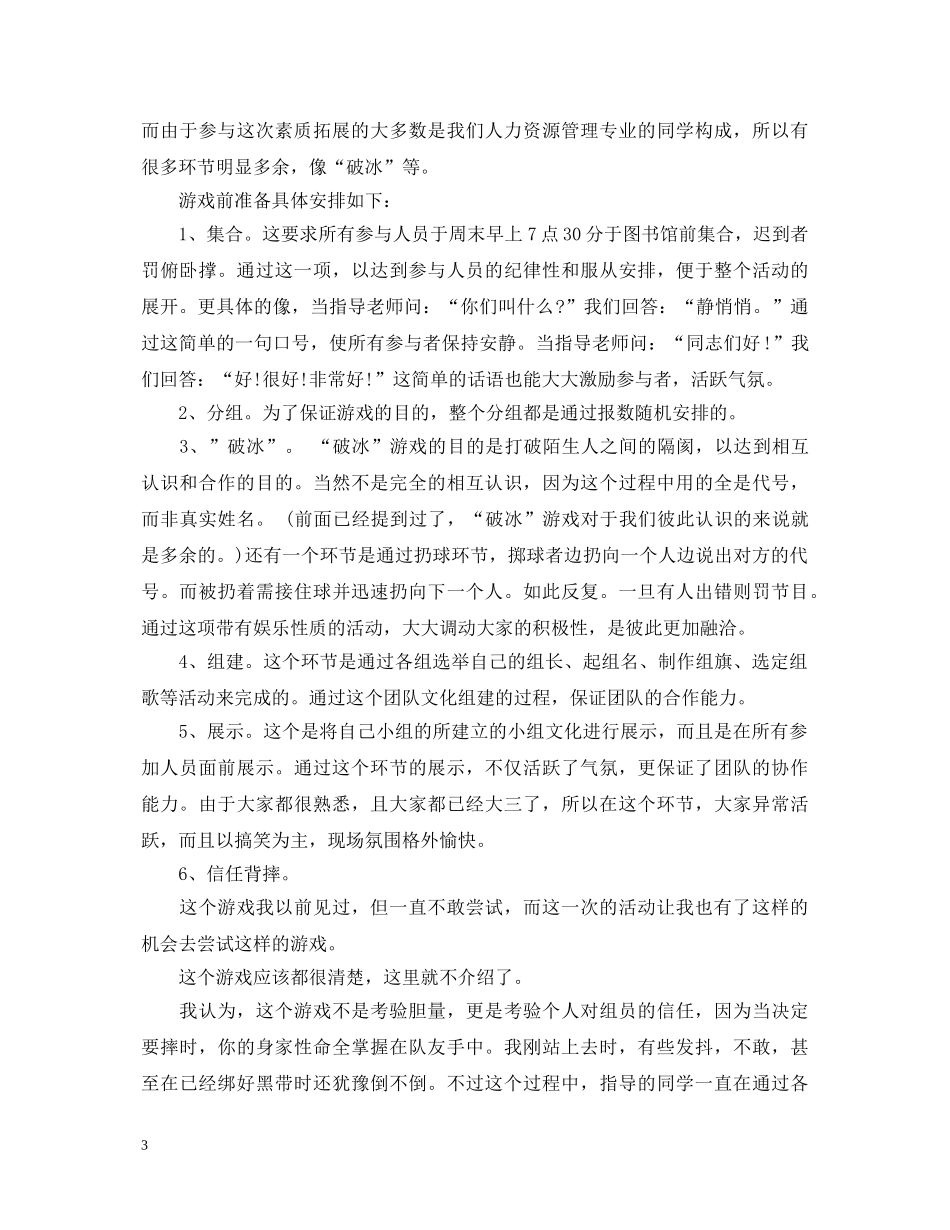 中学生拓展训练心得体会 _第3页