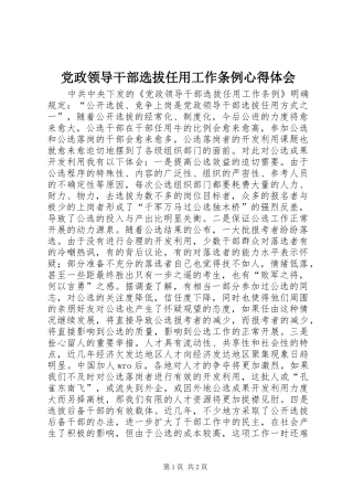 党政领导干部选拔任用工作条例体会心得3