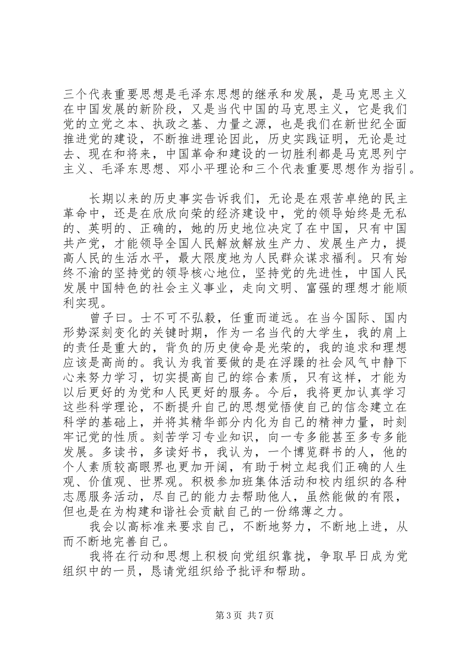 党的性质体会心得3篇_第3页