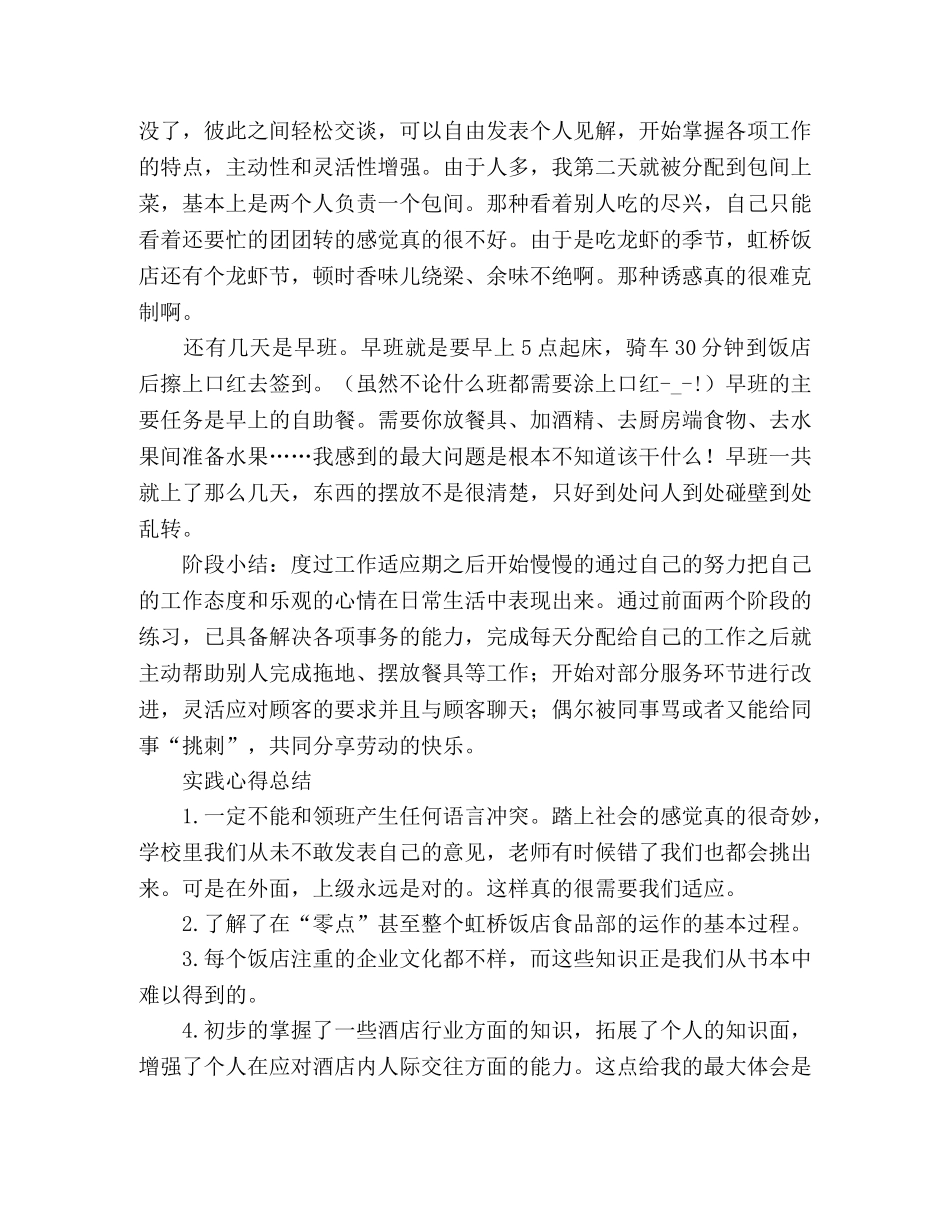 2024年暑期饭店服务员实践报告 _第2页
