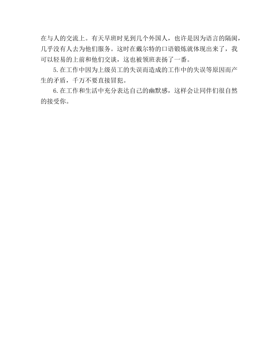 2024年暑期饭店服务员实践报告 _第3页