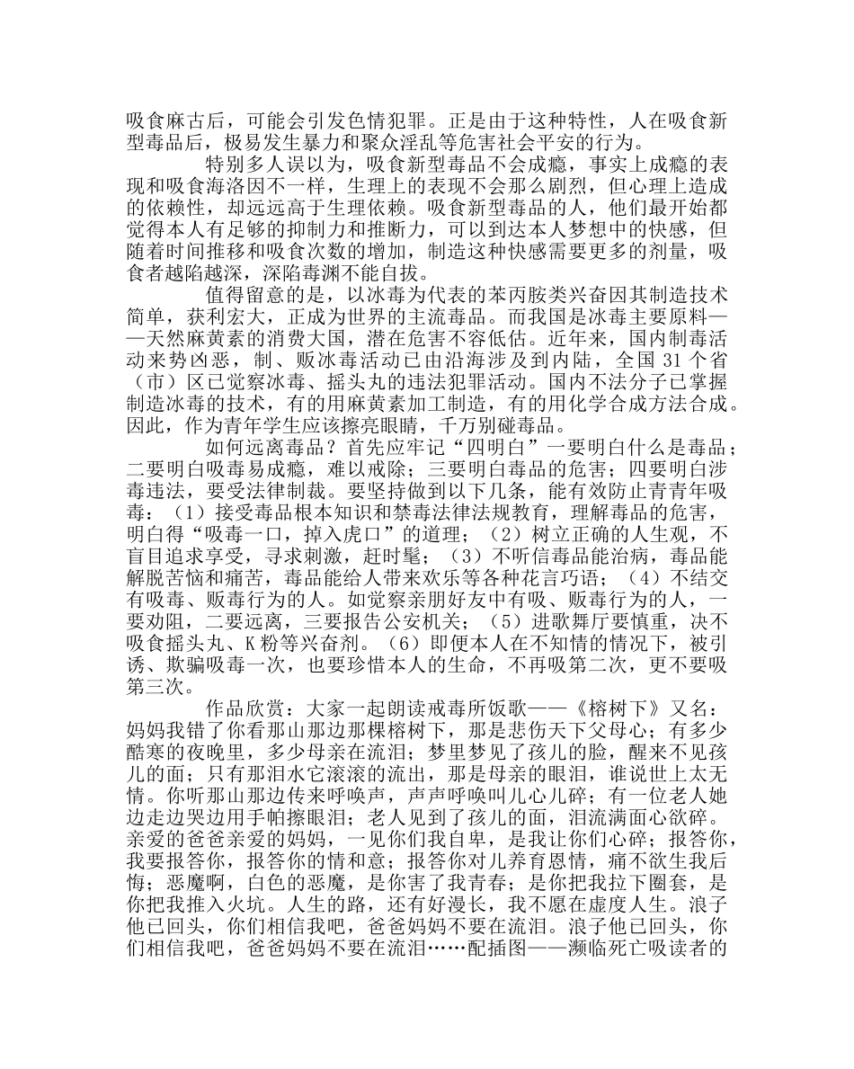 主题班会教案禁毒班会教案：远离白色粉末，拥抱七彩人生 _第2页