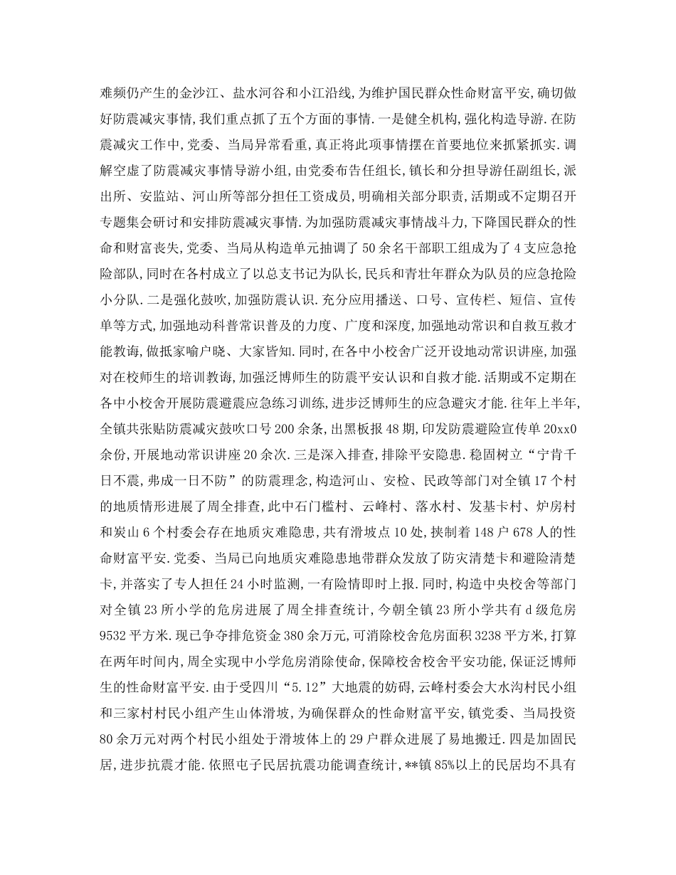 最新（工作参考计划）2024年环境保护局年防震减灾工作落实参考计划 _第3页