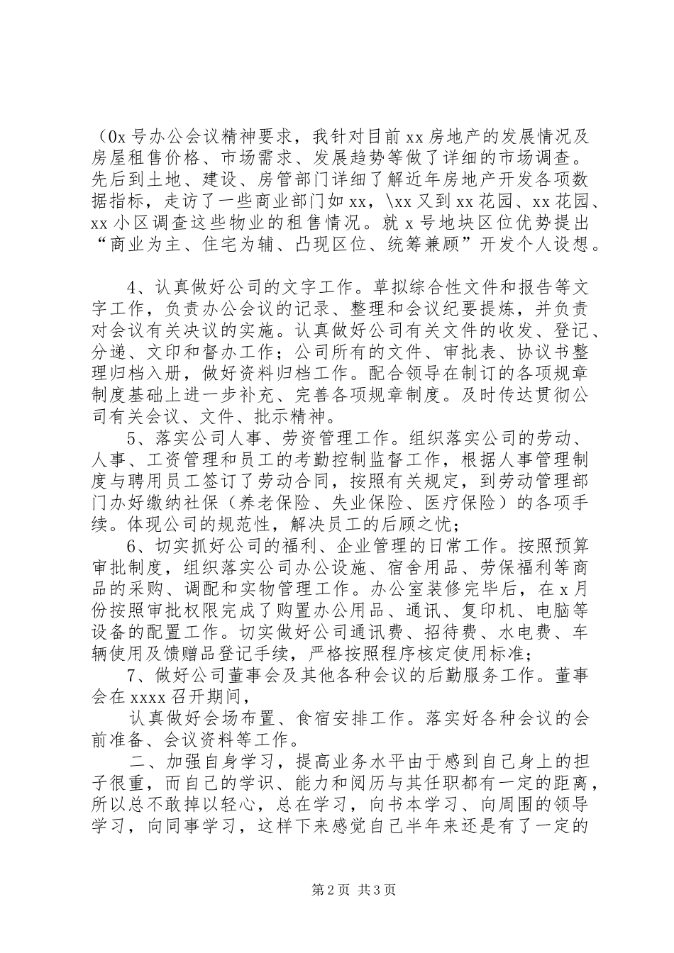 办公室主任个人半年工作总结 _第2页