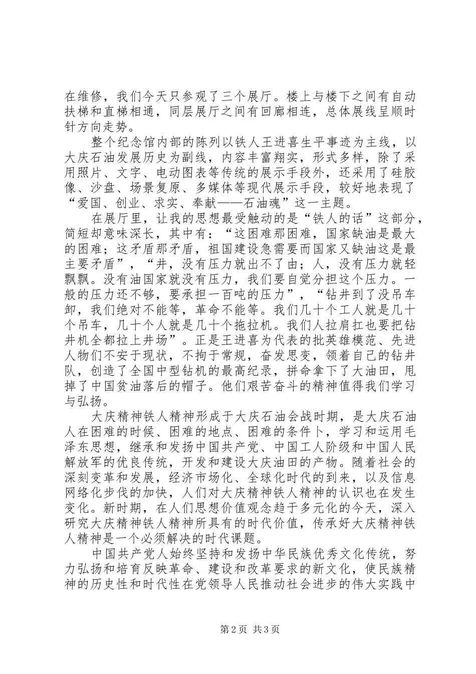 参观铁人王进喜纪念馆体会_第2页