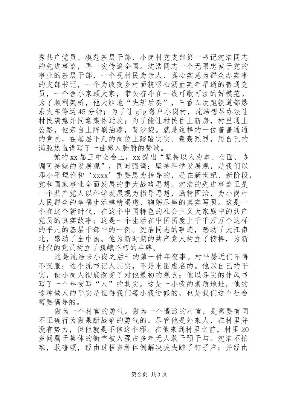 第一书记体会心得3_第2页
