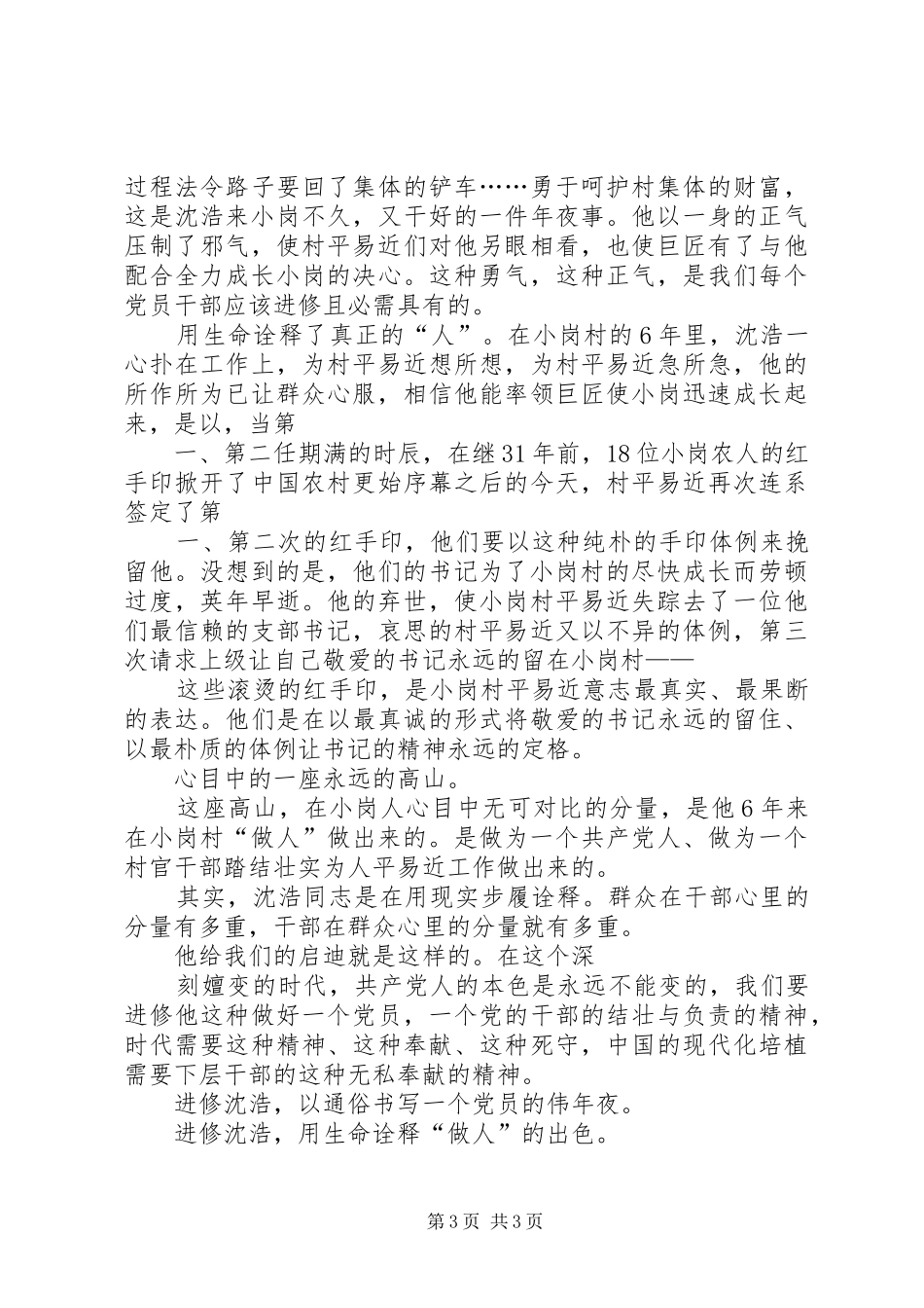 第一书记体会心得3_第3页