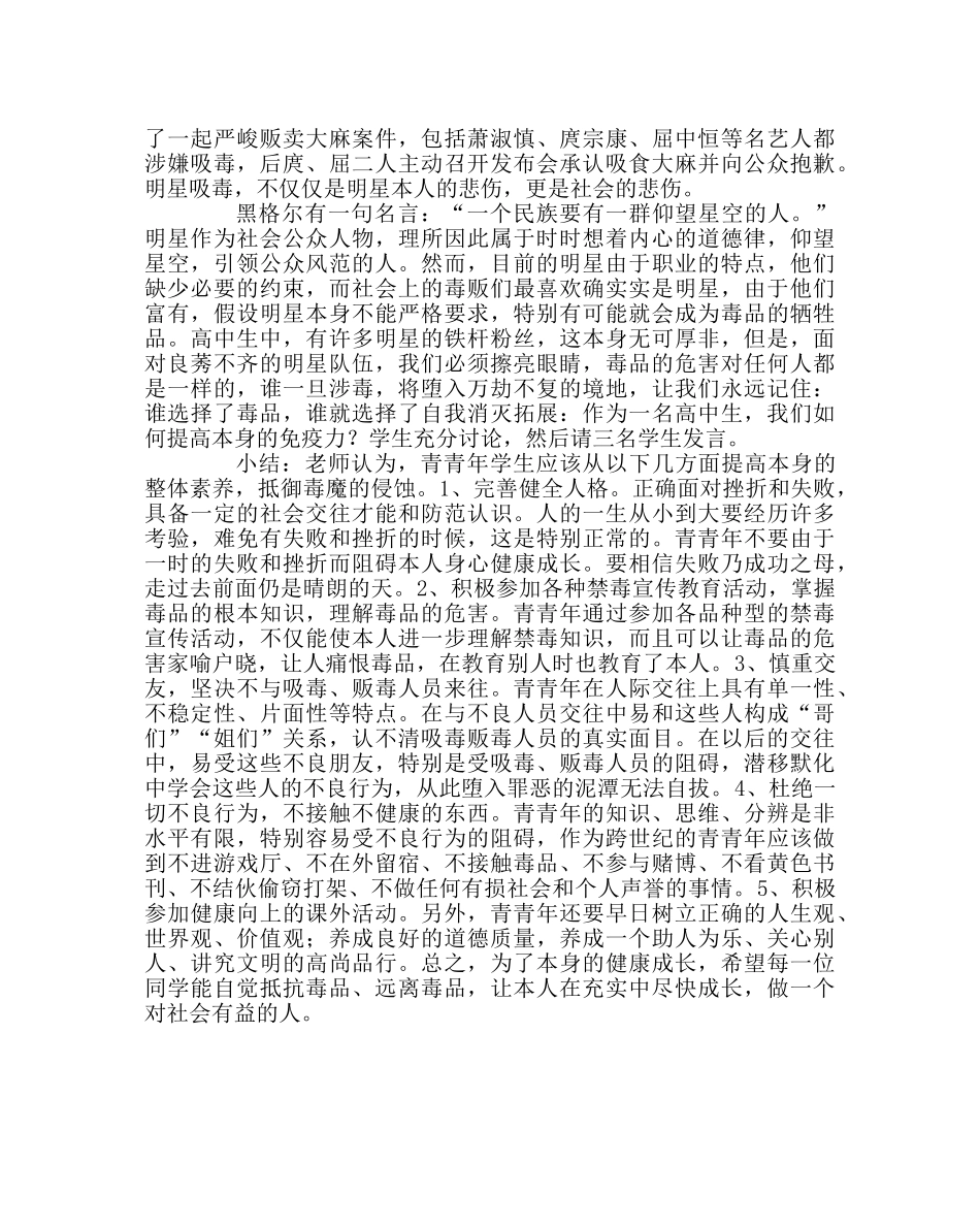 主题班会教案禁毒班会教案：追求灿烂生命、远离毒品侵害 _第2页