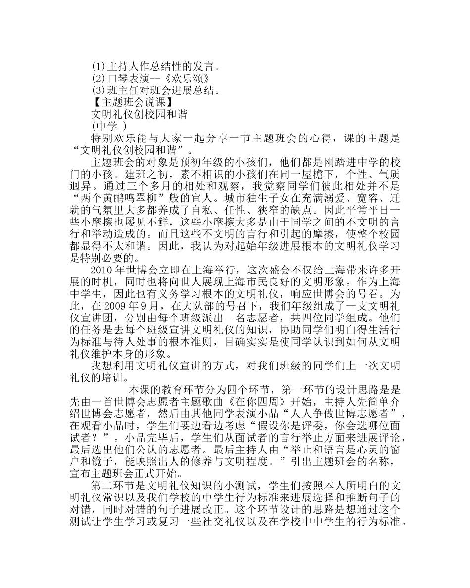 主题班会教案主题班会简案和说课-文明礼仪创校园和谐 _第2页