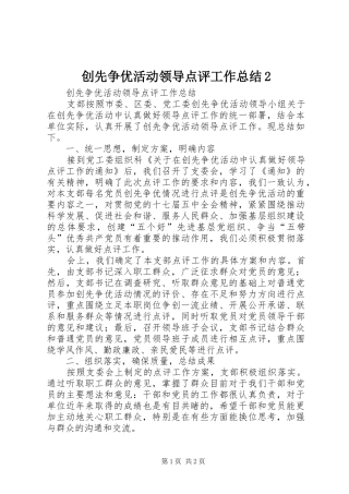 创先争优活动领导点评工作总结2 (5)
