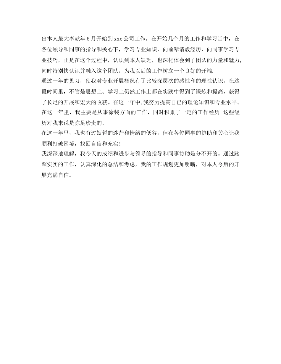 转正定级申请表自我鉴定参考 _第2页