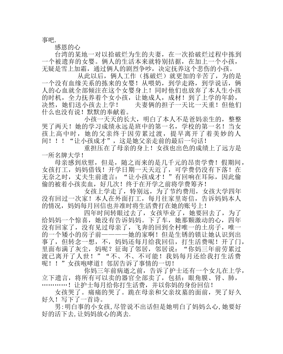 主题班会教案小学《谢谢，亲爱的爸爸、妈妈》主题班会活动方案 _第3页