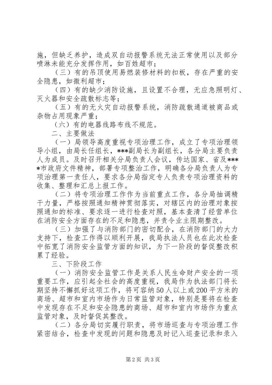 安全检查体会心得_第2页