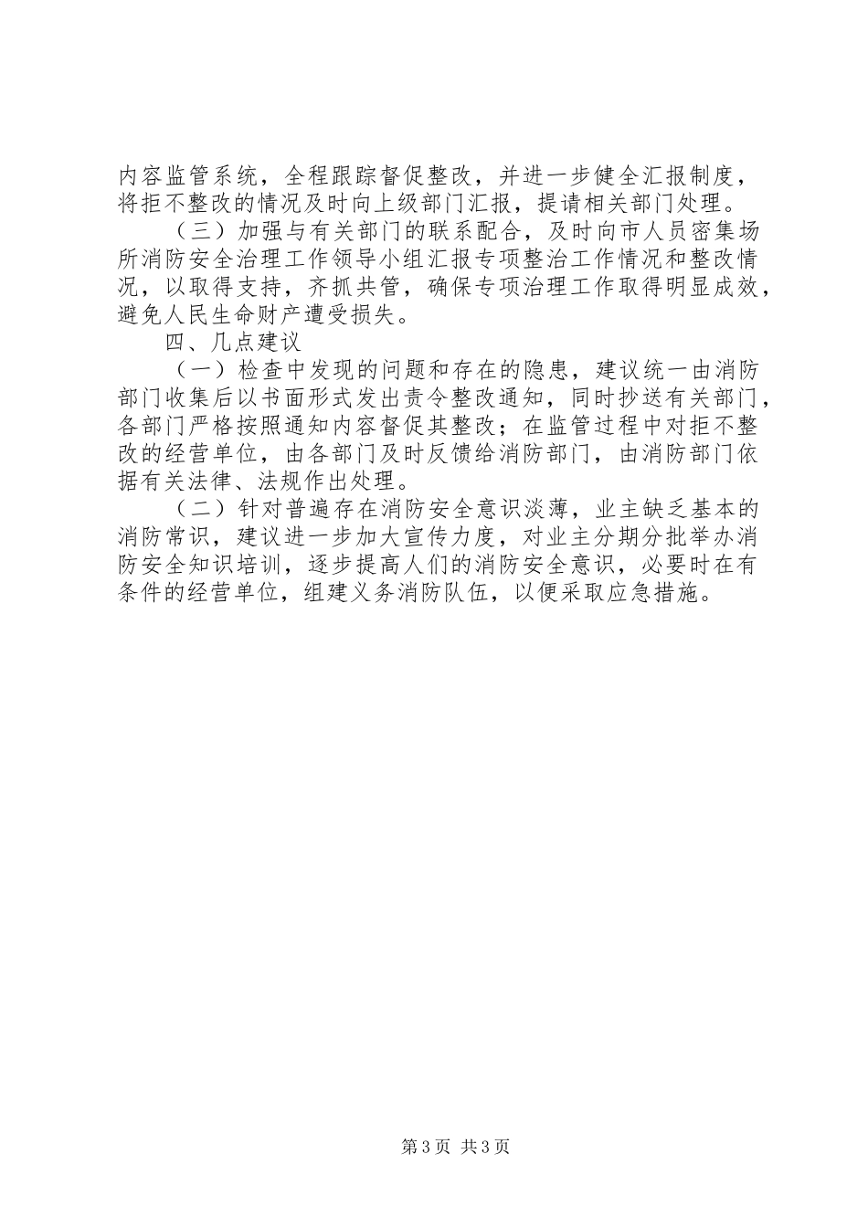 安全检查体会心得_第3页