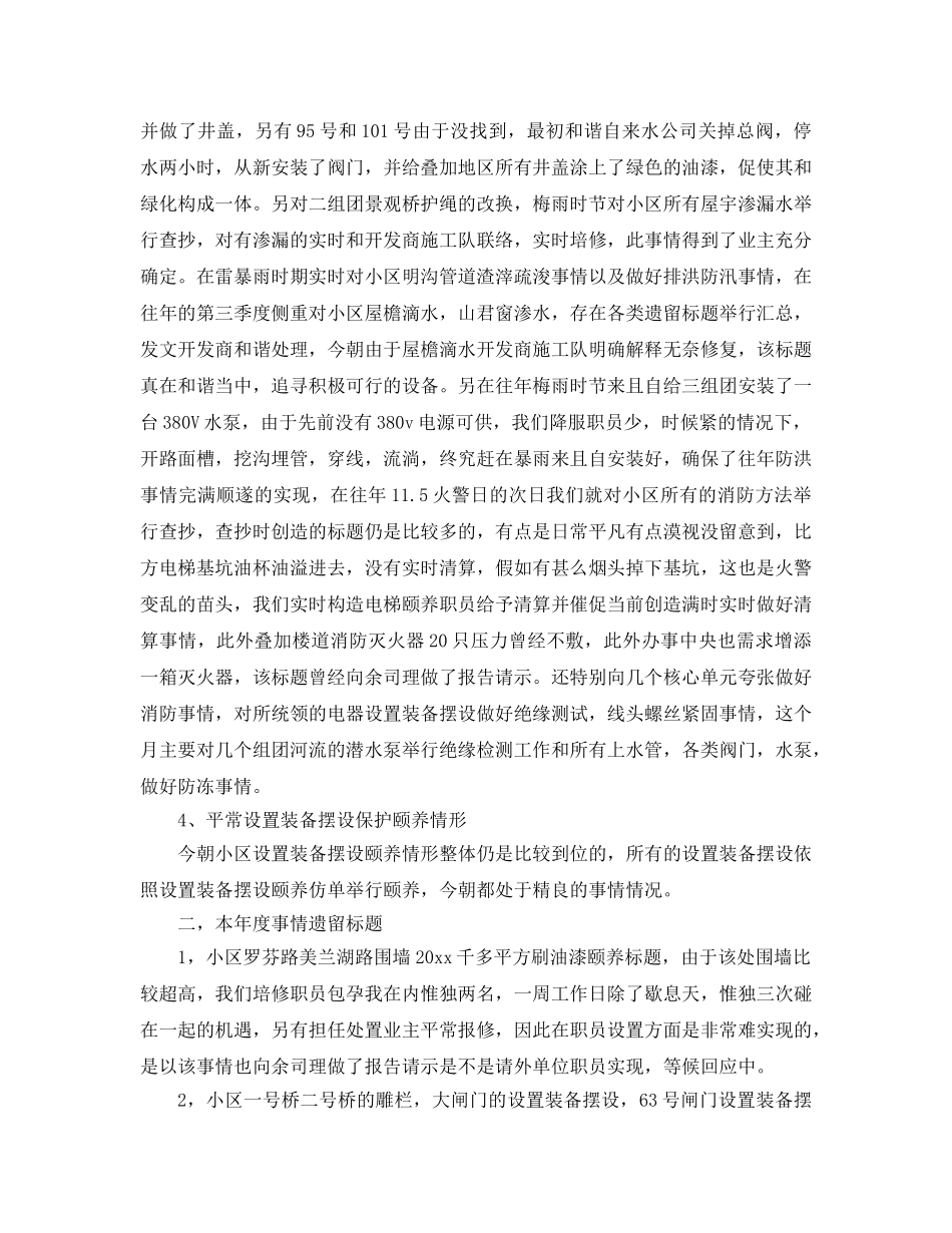最新（总结范文）物业部年终工作总结与工作参考计划 _第2页